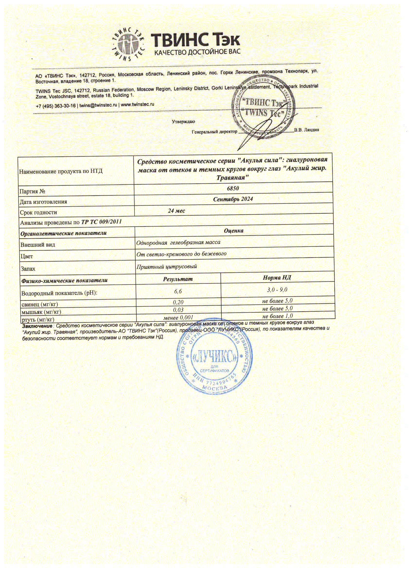 Паспорт №092024